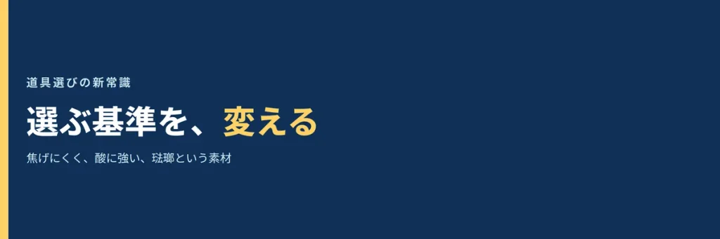 選ぶ基準を、変える、という見出しに関連する画像